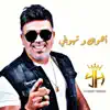 Youssef Hennad - أهواك و تهواني - Single